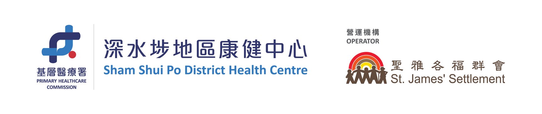 深水埗地區康健中心標誌